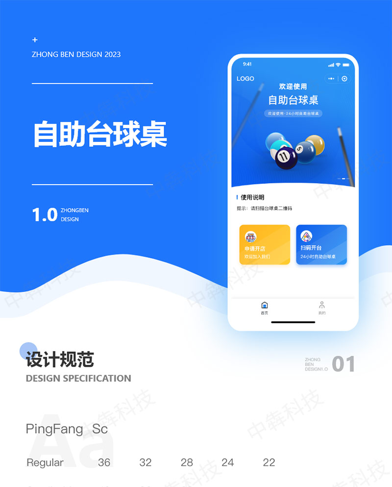 安道威智慧台球聚樂(yuè)部app開發