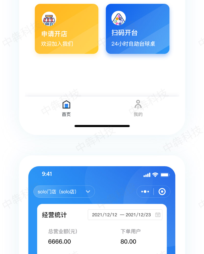 安道威智慧台球聚樂(yuè)部app開發制作